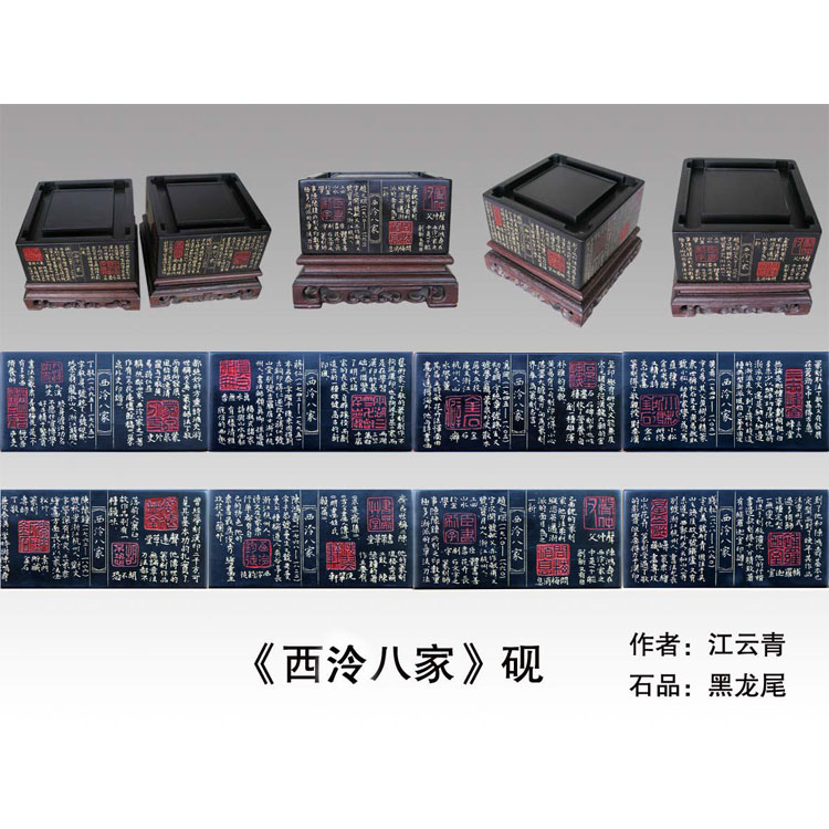 江云青西泠八家