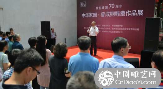 《“中华家园”---曾成钢雕塑作品展》在福州揭幕