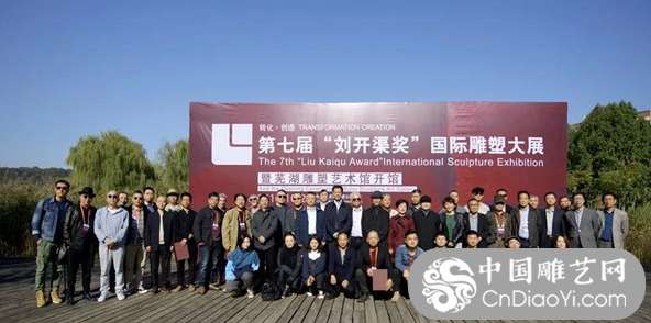“转化·创造” ——第七届“刘开渠奖”国际雕塑大展在芜湖开幕