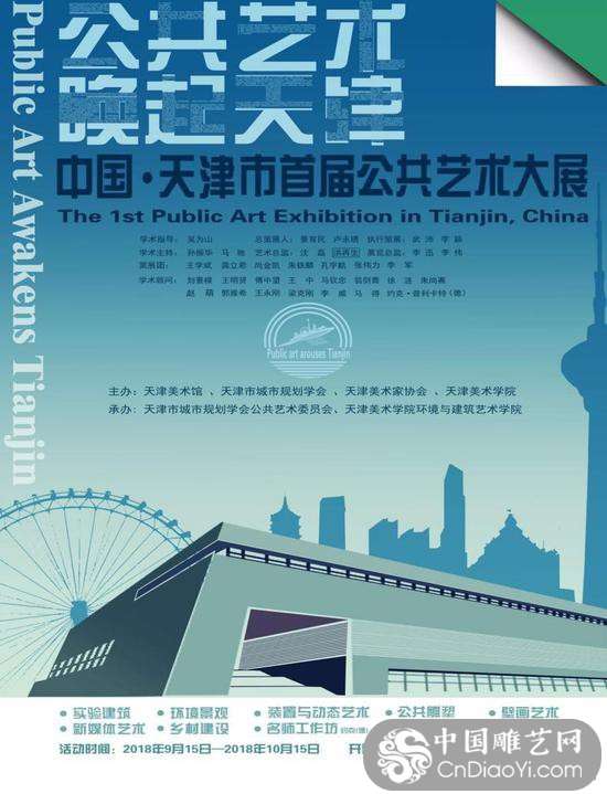 中国·天津市首届公共艺术大展将亮相天津美术馆